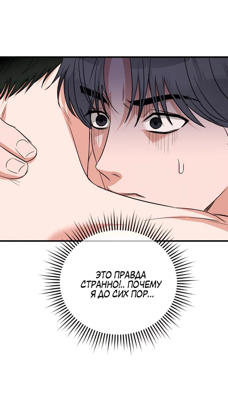 Манга А не бета ли ты часом? - Глава 1 Страница 57