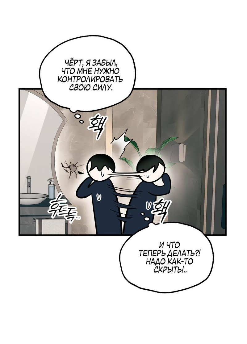 Манга А не бета ли ты часом? - Глава 1 Страница 36