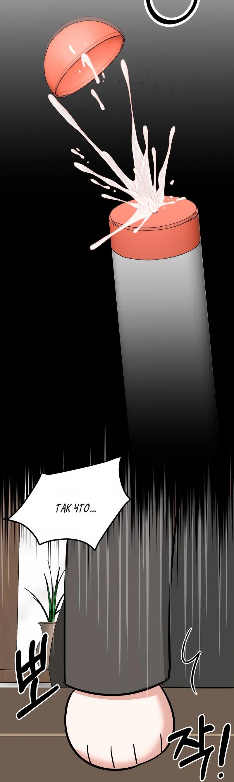 Манга А не бета ли ты часом? - Глава 1 Страница 24