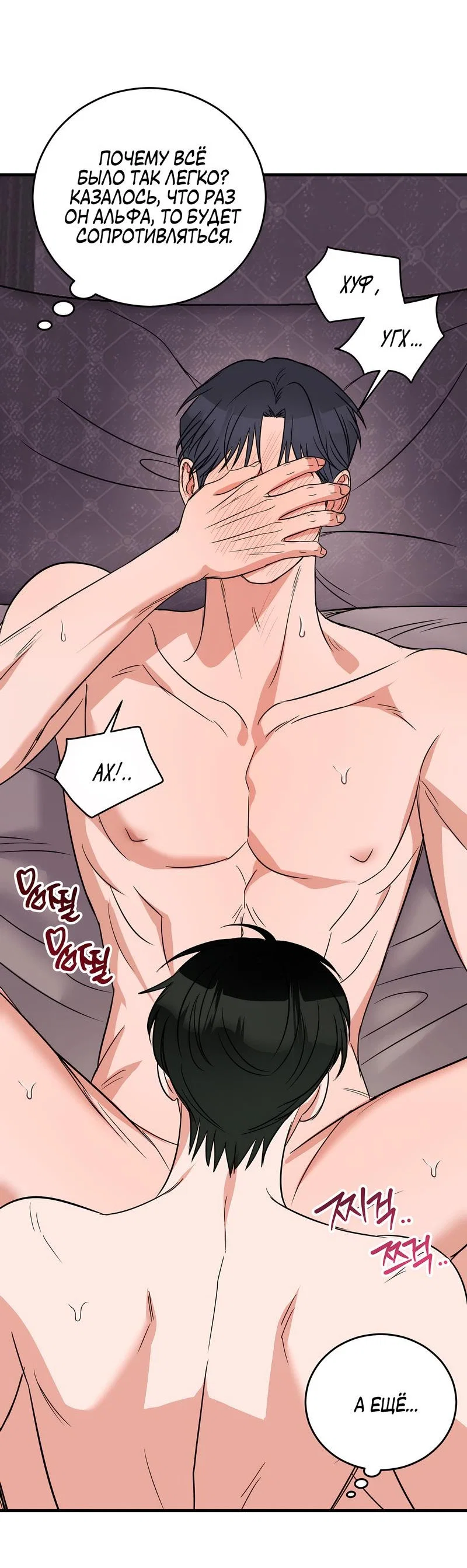 Манга А не бета ли ты часом? - Глава 1 Страница 45