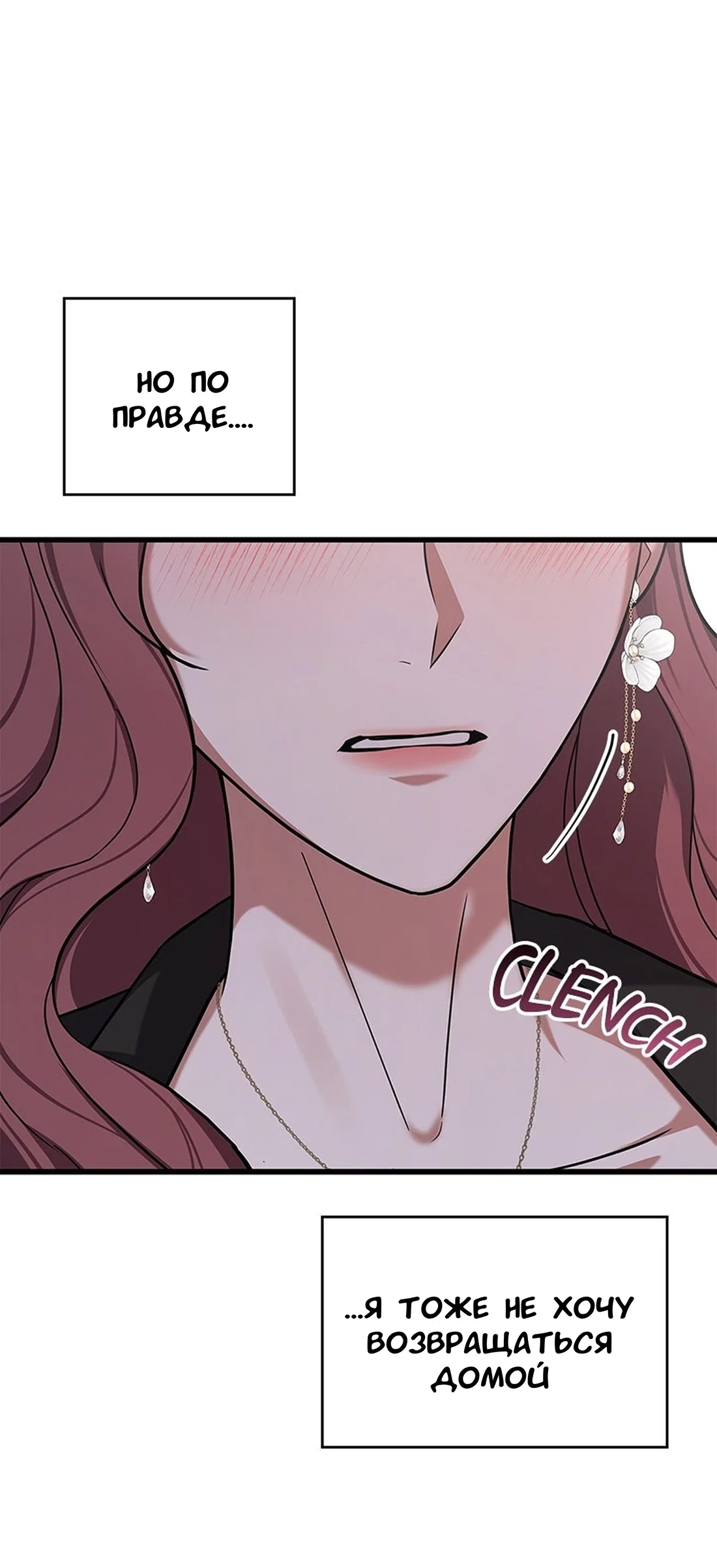 Манга Хочешь завести роман на стороне со мной? - Глава 15 Страница 28