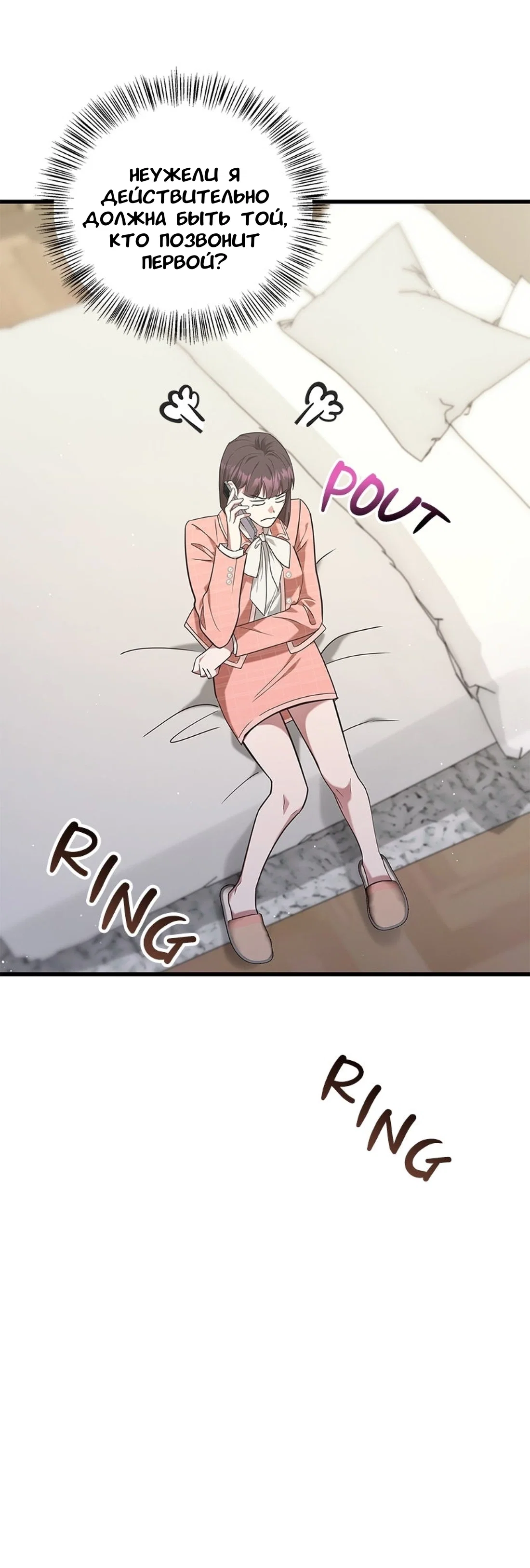 Манга Хочешь завести роман на стороне со мной? - Глава 15 Страница 61