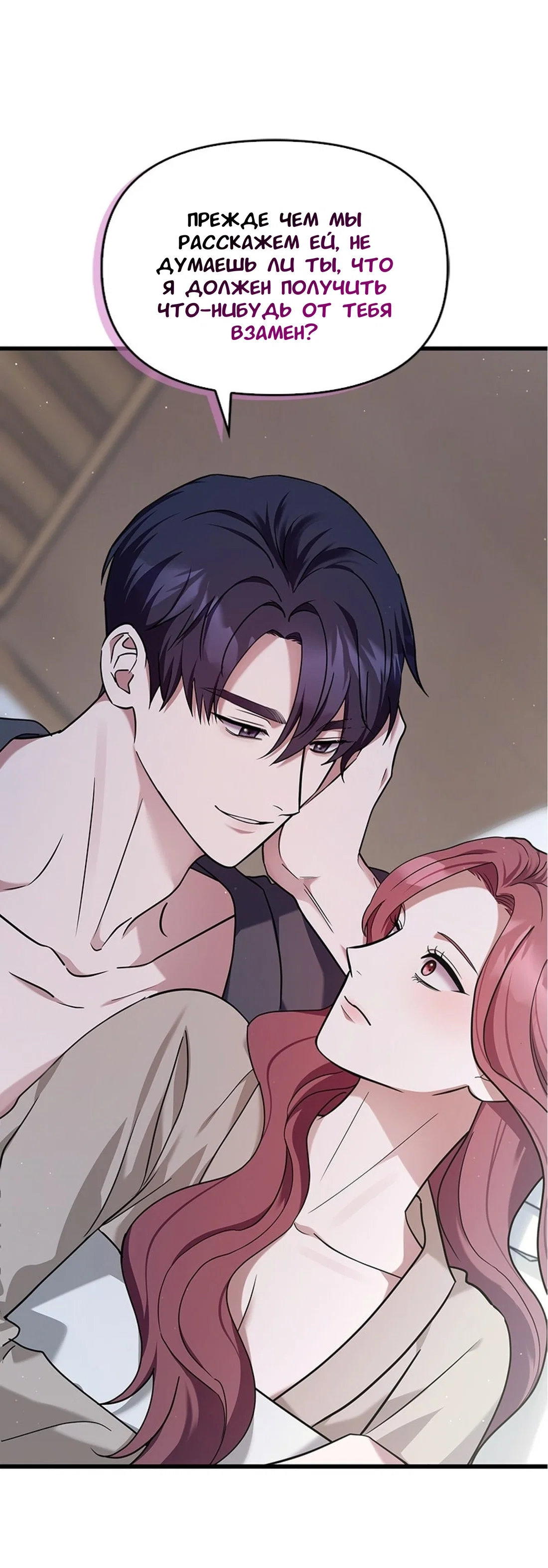 Манга Хочешь завести роман на стороне со мной? - Глава 15 Страница 44