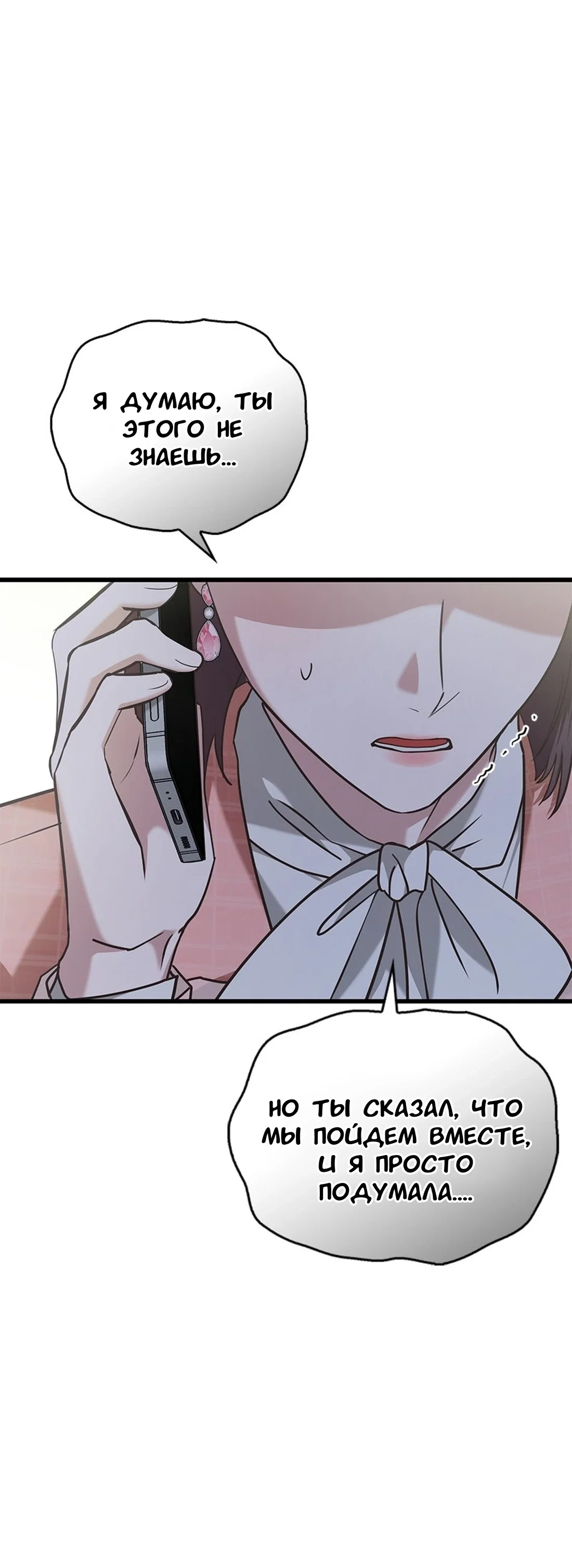 Манга Хочешь завести роман на стороне со мной? - Глава 15 Страница 64