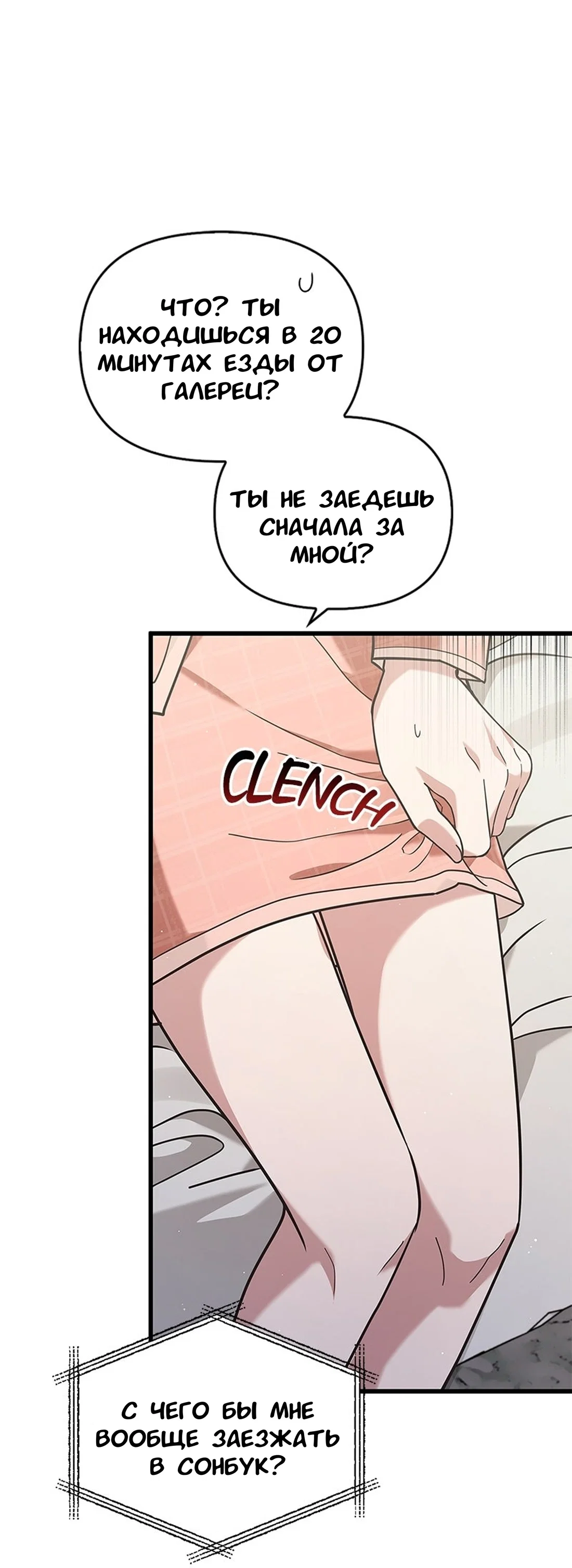 Манга Хочешь завести роман на стороне со мной? - Глава 15 Страница 63