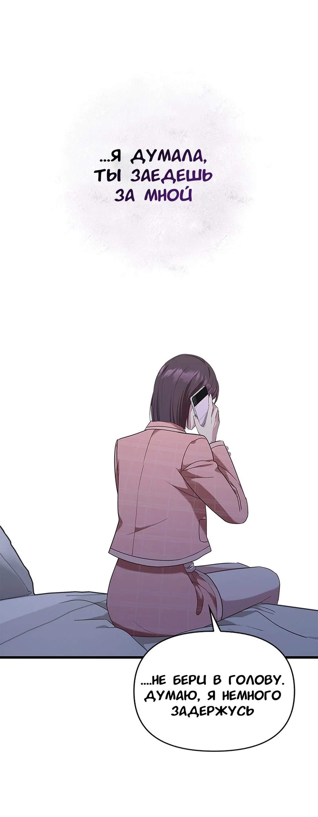 Манга Хочешь завести роман на стороне со мной? - Глава 15 Страница 65