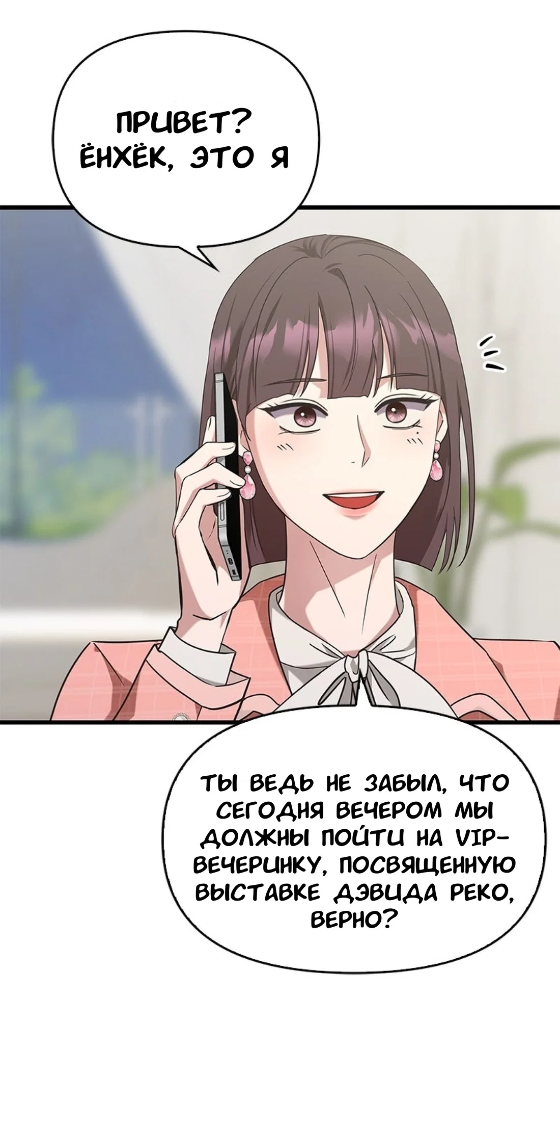 Манга Хочешь завести роман на стороне со мной? - Глава 15 Страница 62