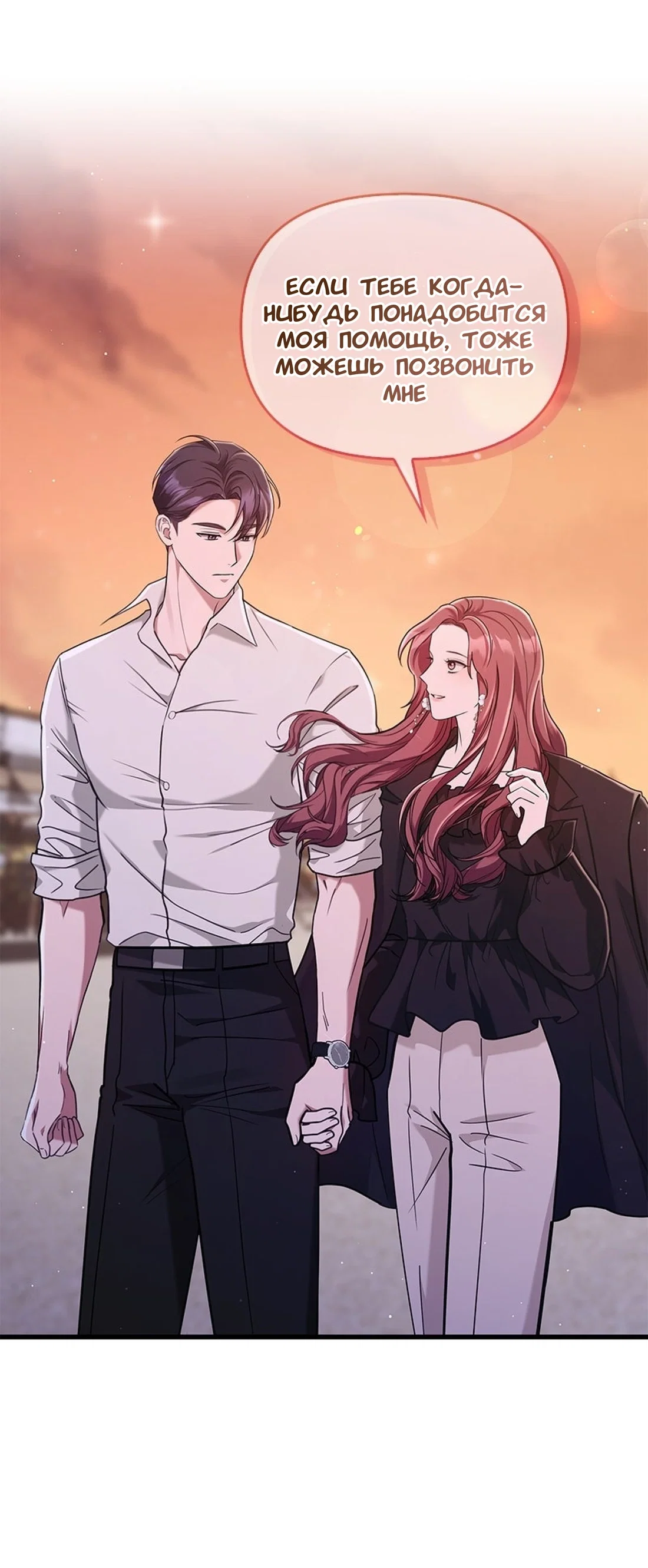 Манга Хочешь завести роман на стороне со мной? - Глава 15 Страница 23