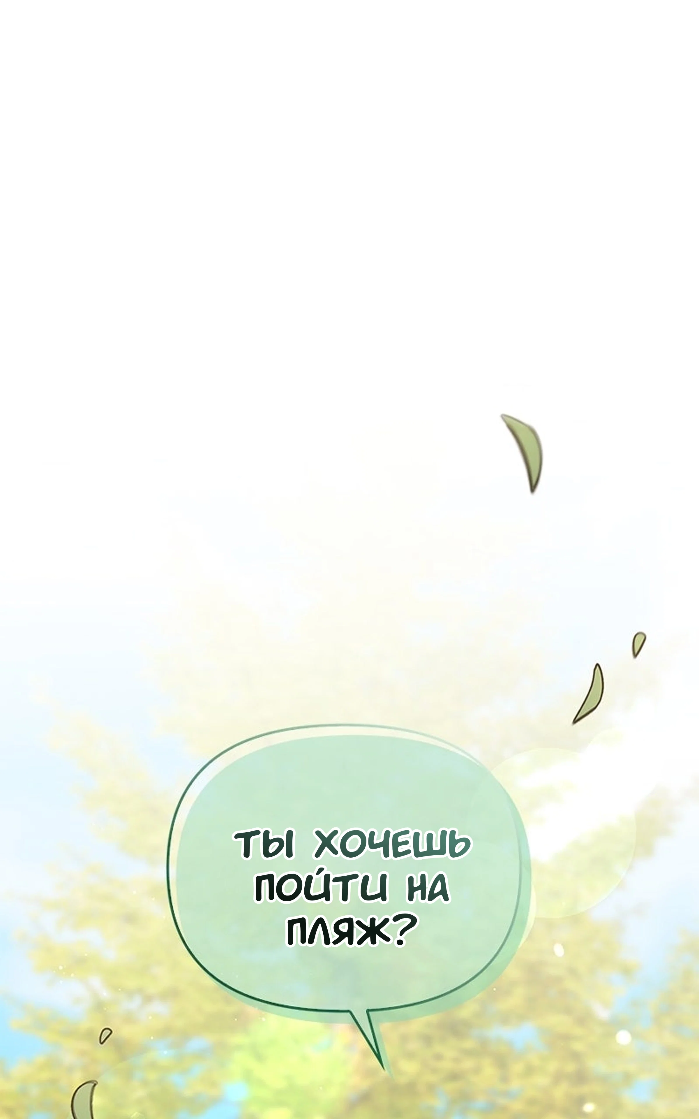 Манга Хочешь завести роман на стороне со мной? - Глава 15 Страница 1