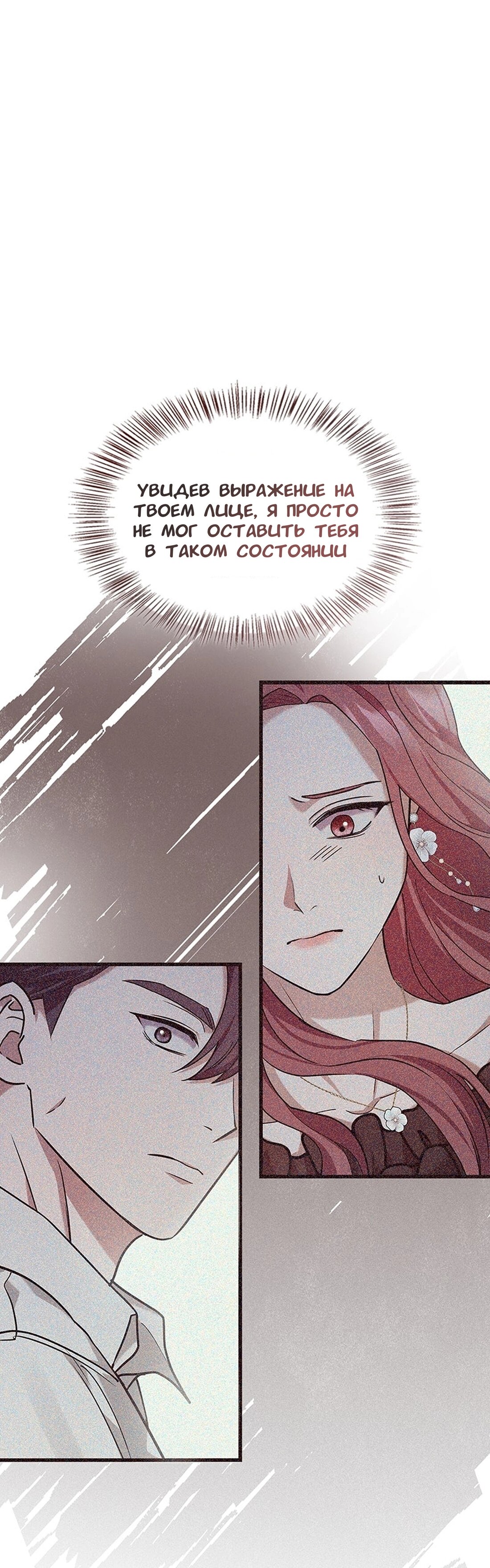 Манга Хочешь завести роман на стороне со мной? - Глава 15 Страница 20