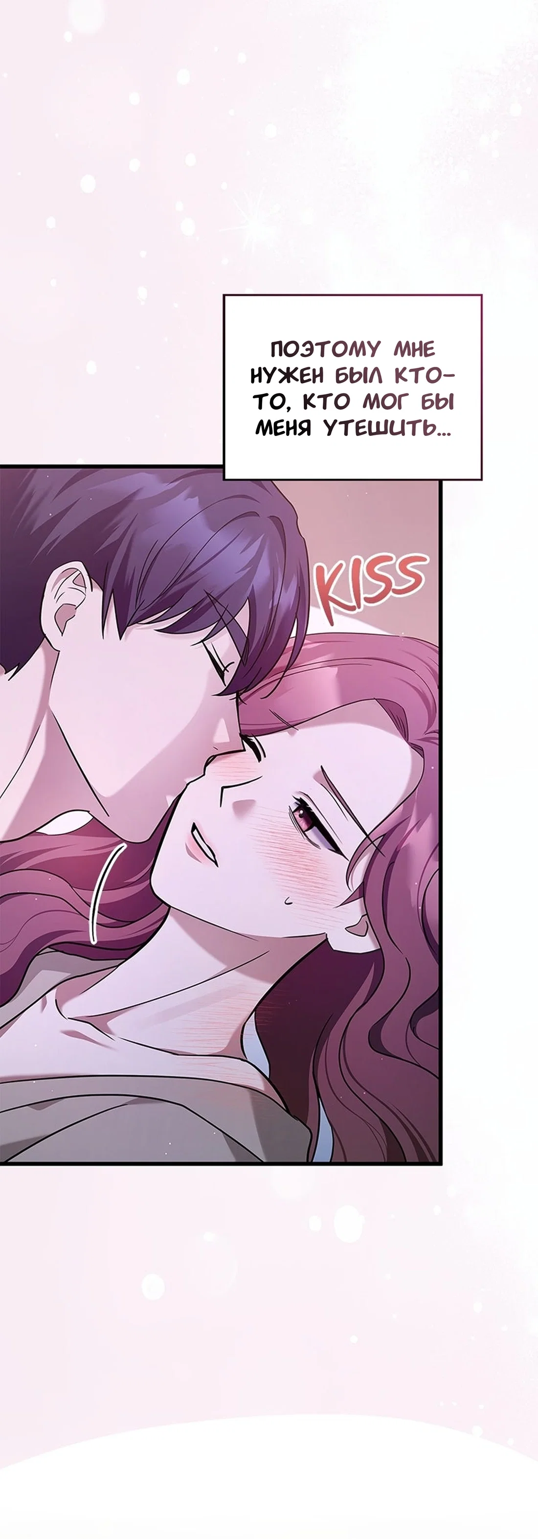 Манга Хочешь завести роман на стороне со мной? - Глава 15 Страница 37