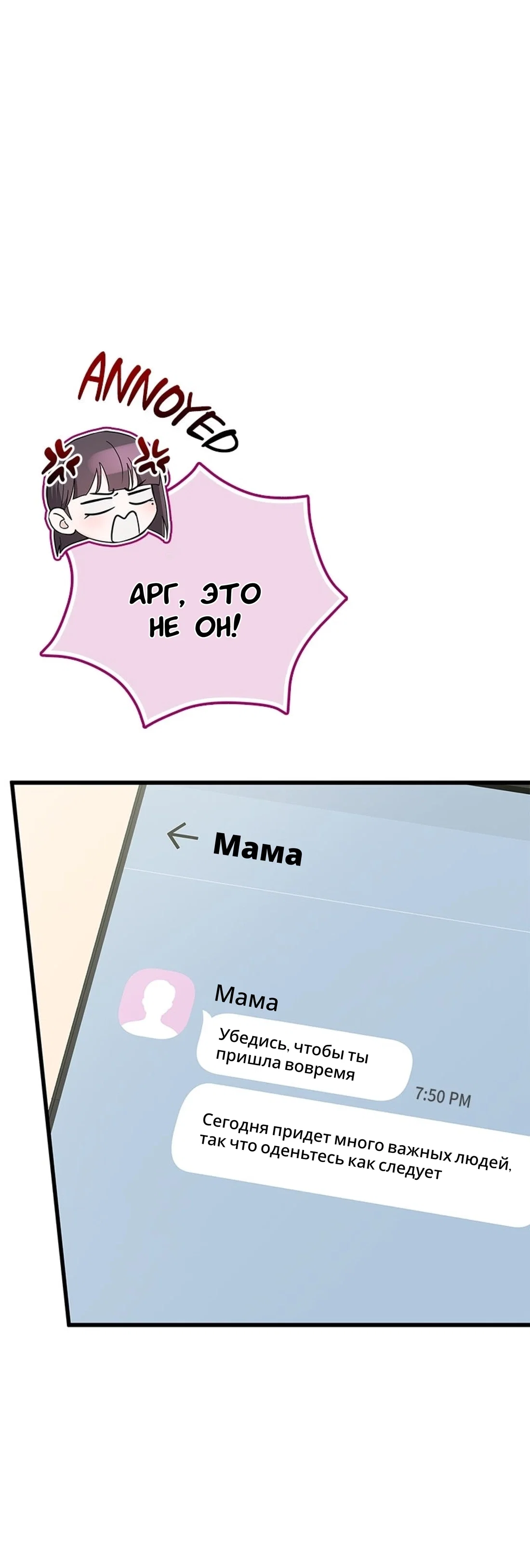 Манга Хочешь завести роман на стороне со мной? - Глава 15 Страница 60