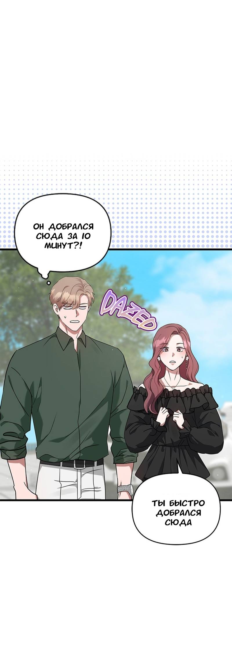 Манга Хочешь завести роман на стороне со мной? - Глава 14 Страница 15