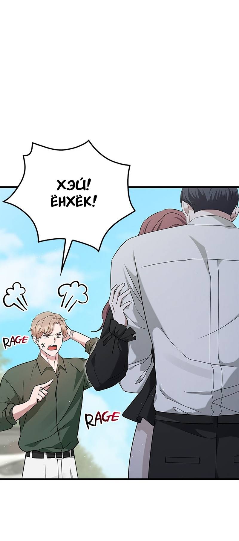 Манга Хочешь завести роман на стороне со мной? - Глава 14 Страница 19