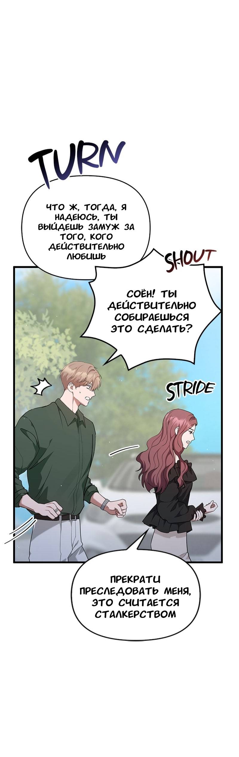 Манга Хочешь завести роман на стороне со мной? - Глава 14 Страница 2