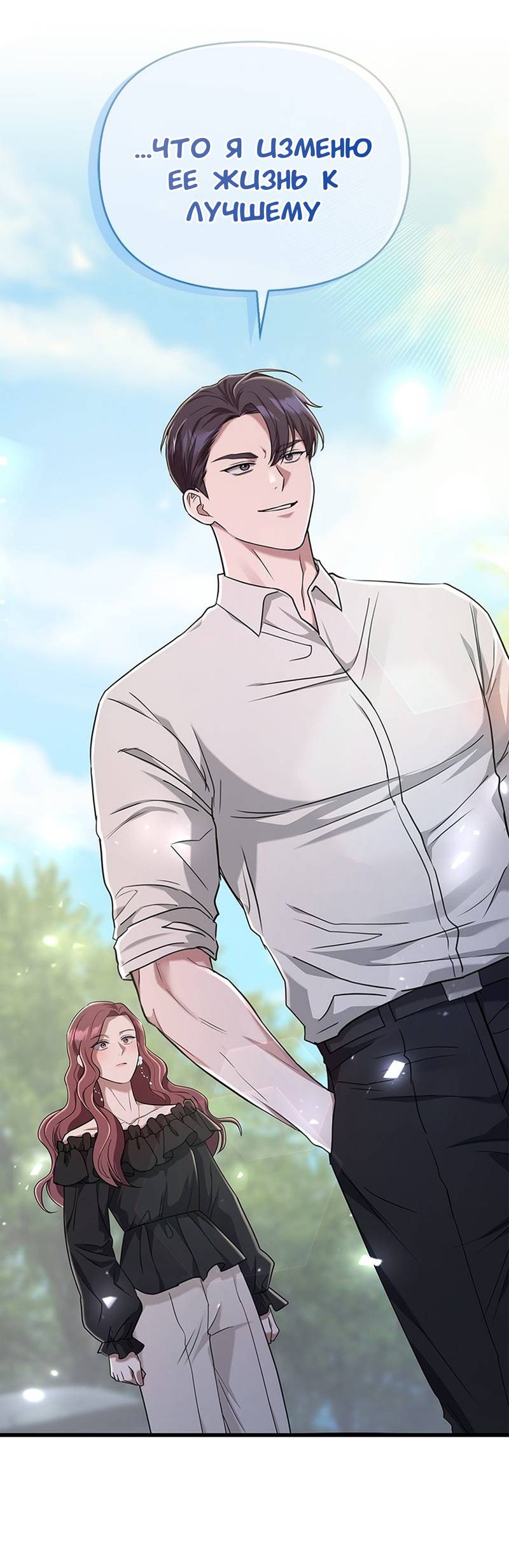 Манга Хочешь завести роман на стороне со мной? - Глава 14 Страница 47