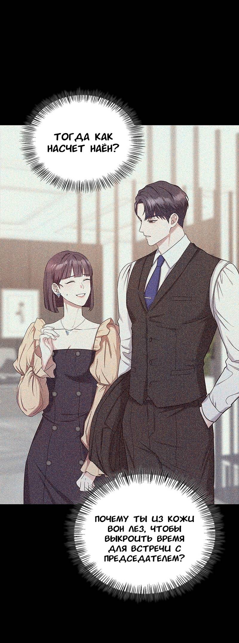 Манга Хочешь завести роман на стороне со мной? - Глава 14 Страница 50