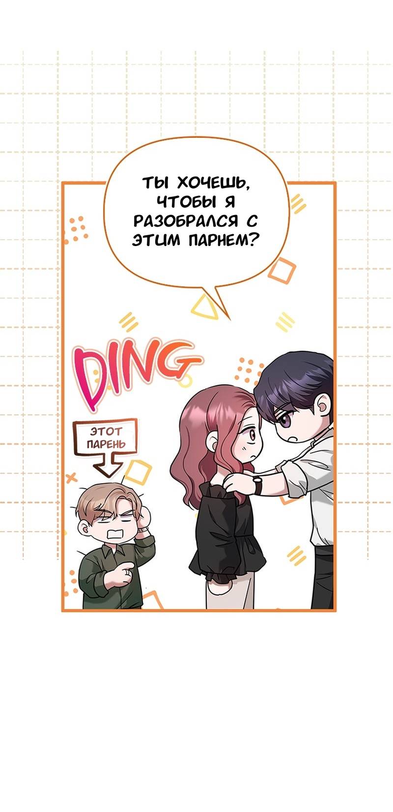 Манга Хочешь завести роман на стороне со мной? - Глава 14 Страница 20