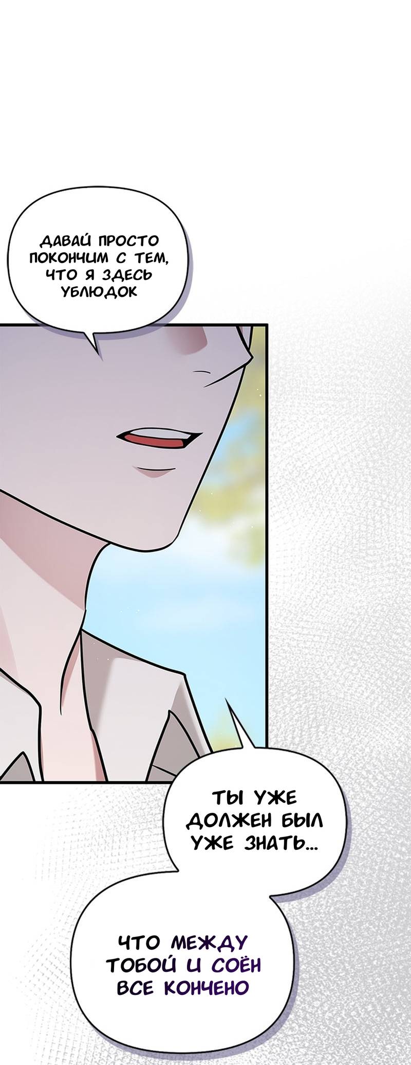 Манга Хочешь завести роман на стороне со мной? - Глава 14 Страница 37