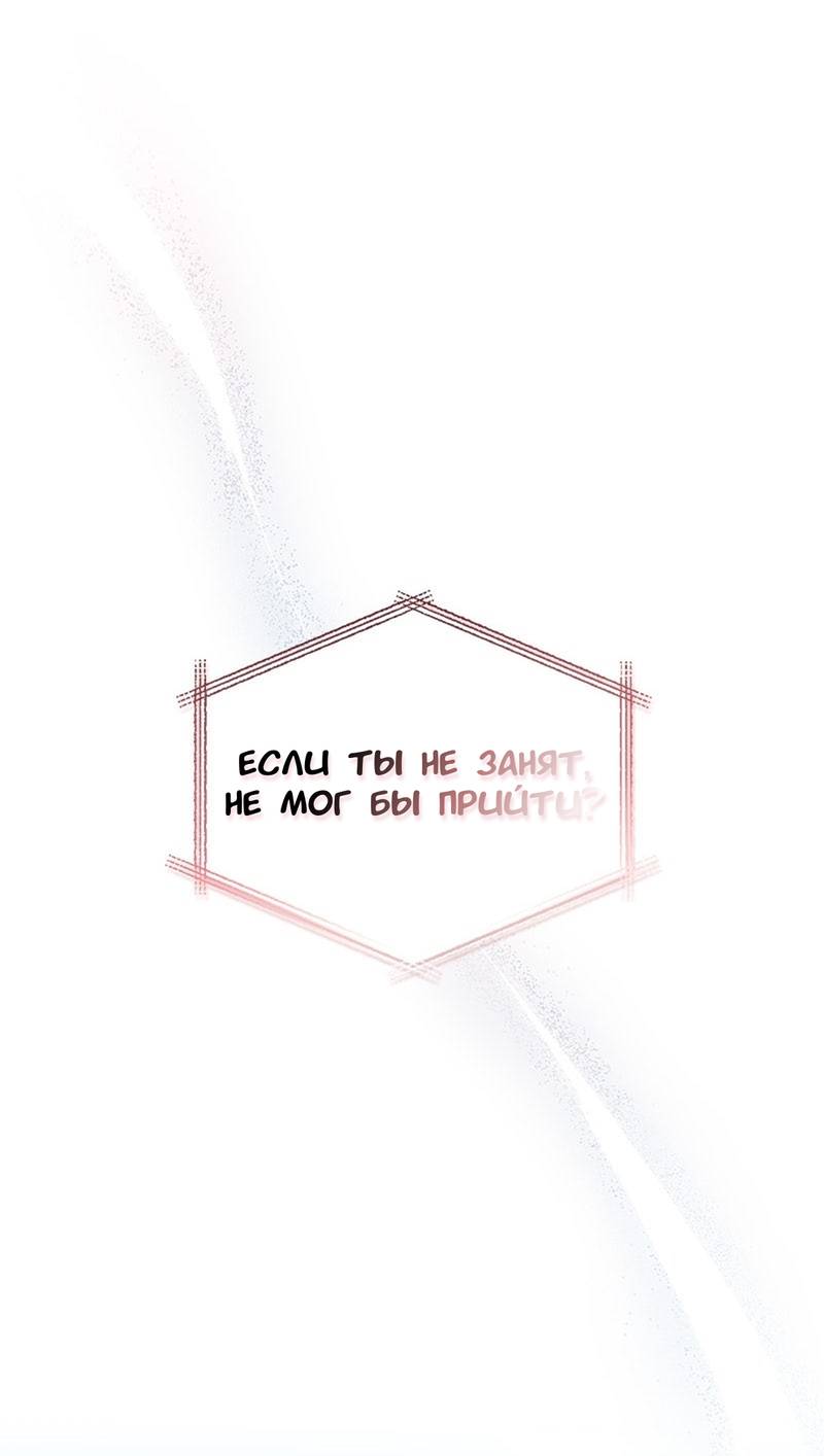 Манга Хочешь завести роман на стороне со мной? - Глава 14 Страница 13
