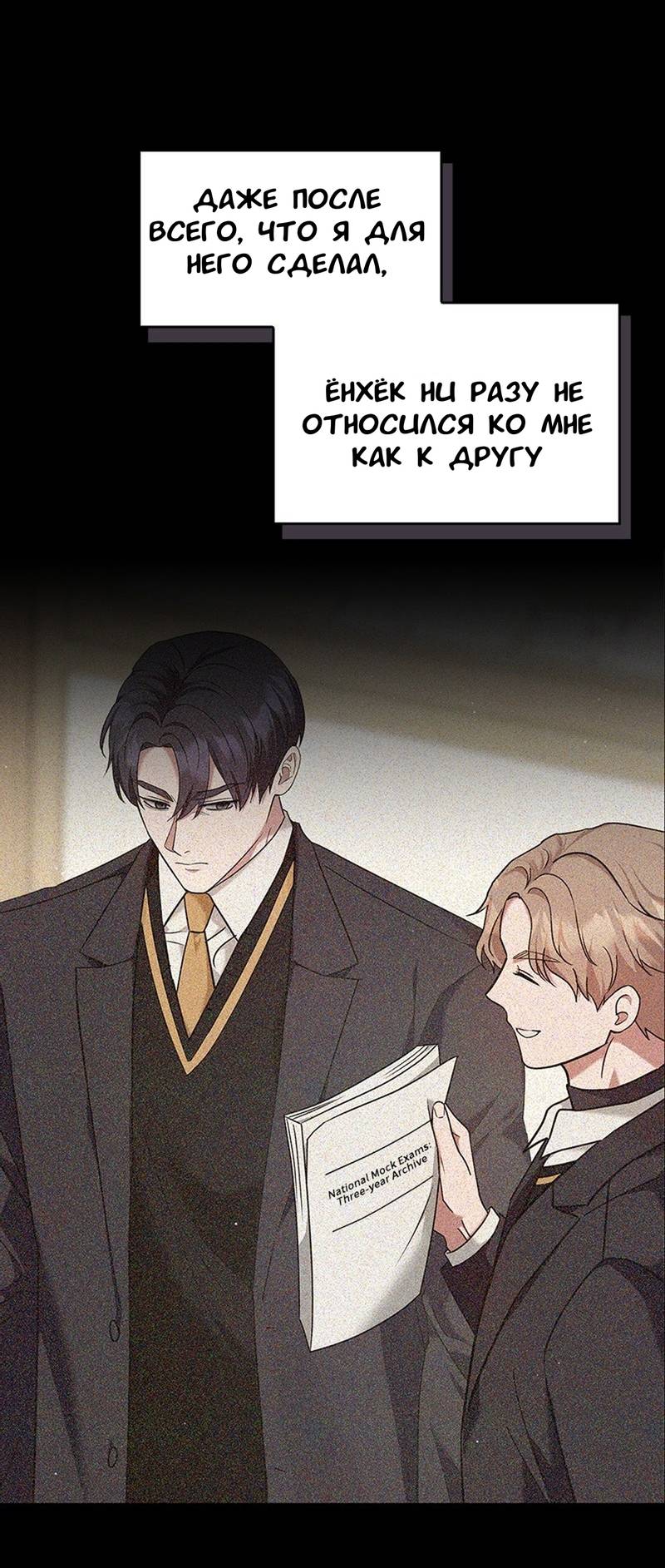 Манга Хочешь завести роман на стороне со мной? - Глава 14 Страница 34