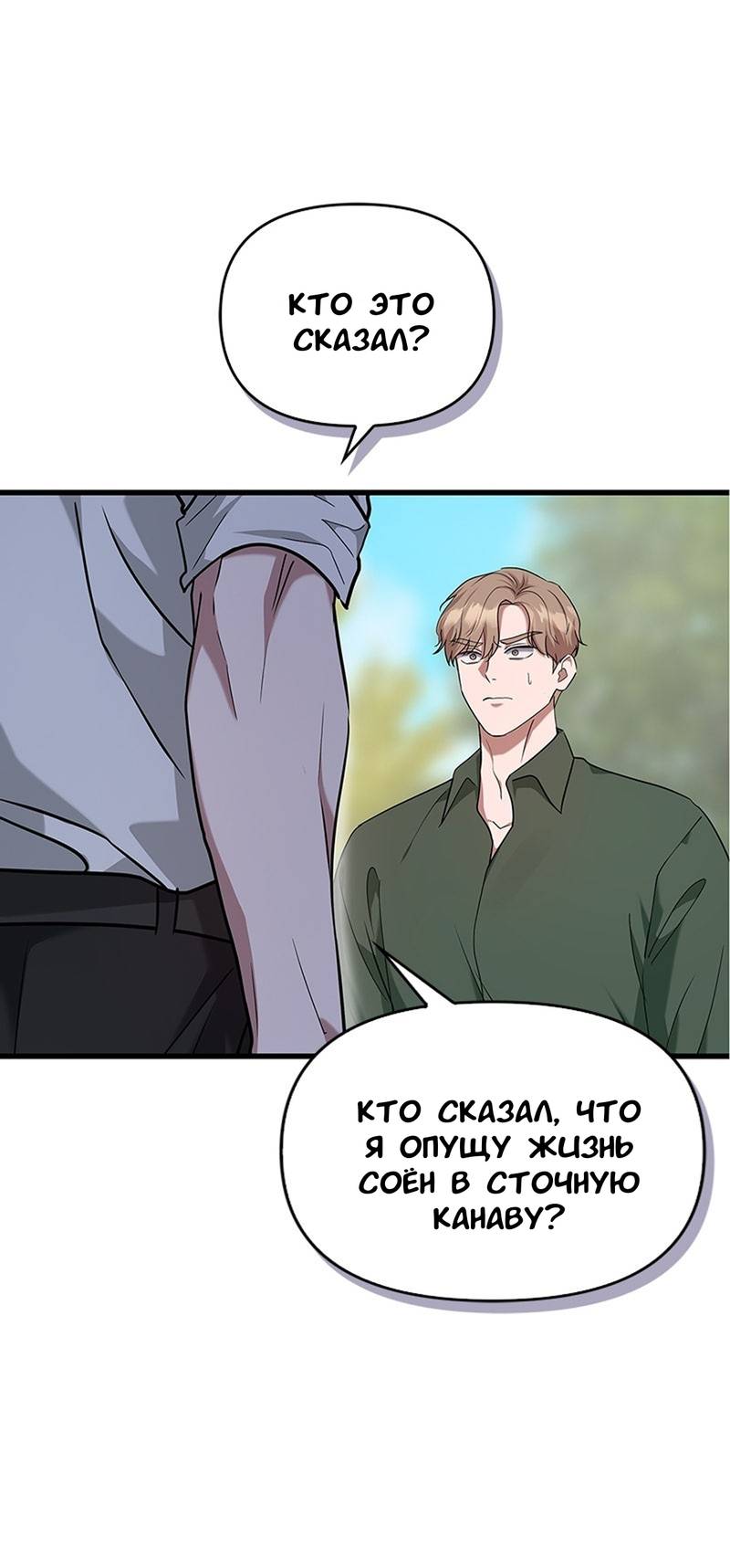 Манга Хочешь завести роман на стороне со мной? - Глава 14 Страница 45