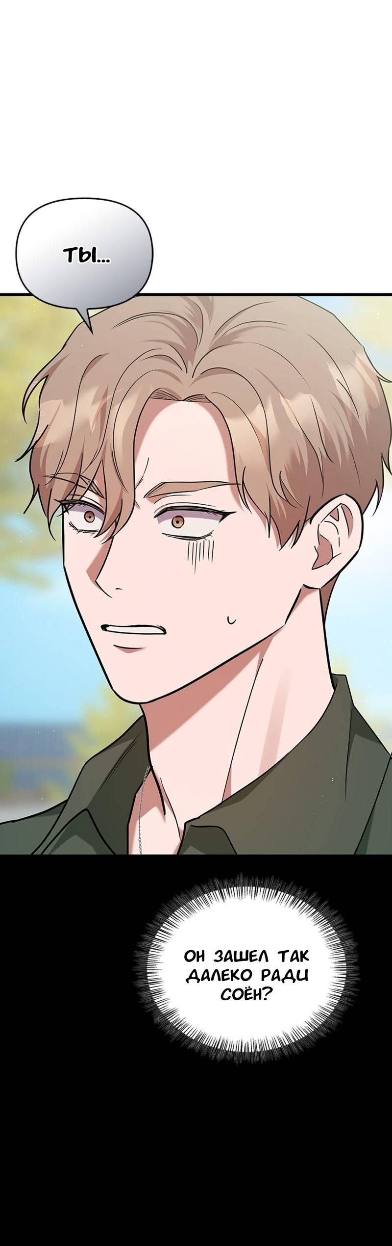 Манга Хочешь завести роман на стороне со мной? - Глава 14 Страница 49