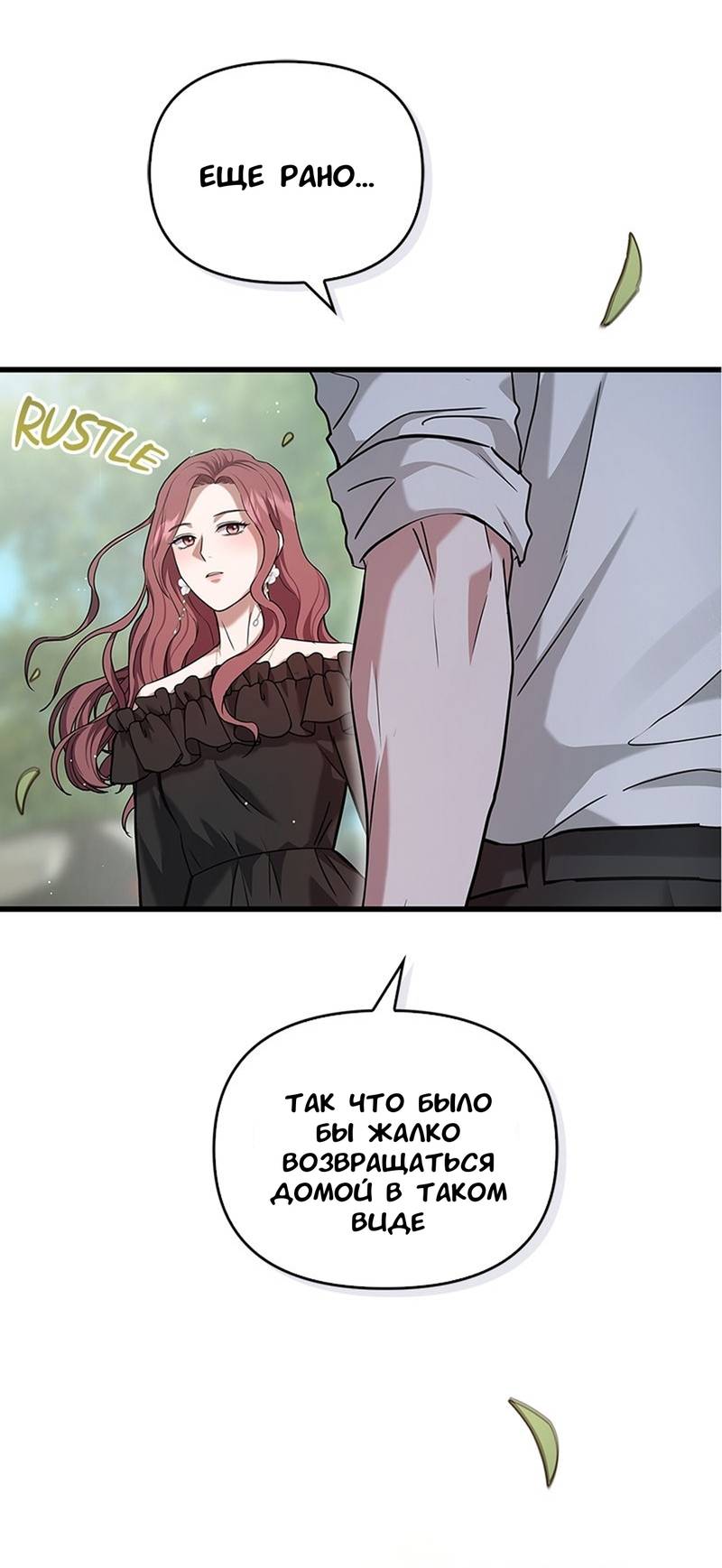 Манга Хочешь завести роман на стороне со мной? - Глава 14 Страница 68