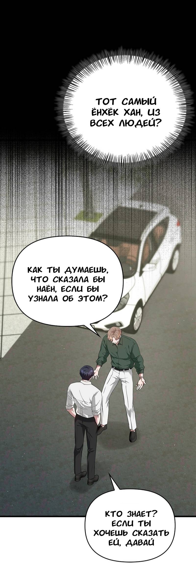 Манга Хочешь завести роман на стороне со мной? - Глава 14 Страница 52