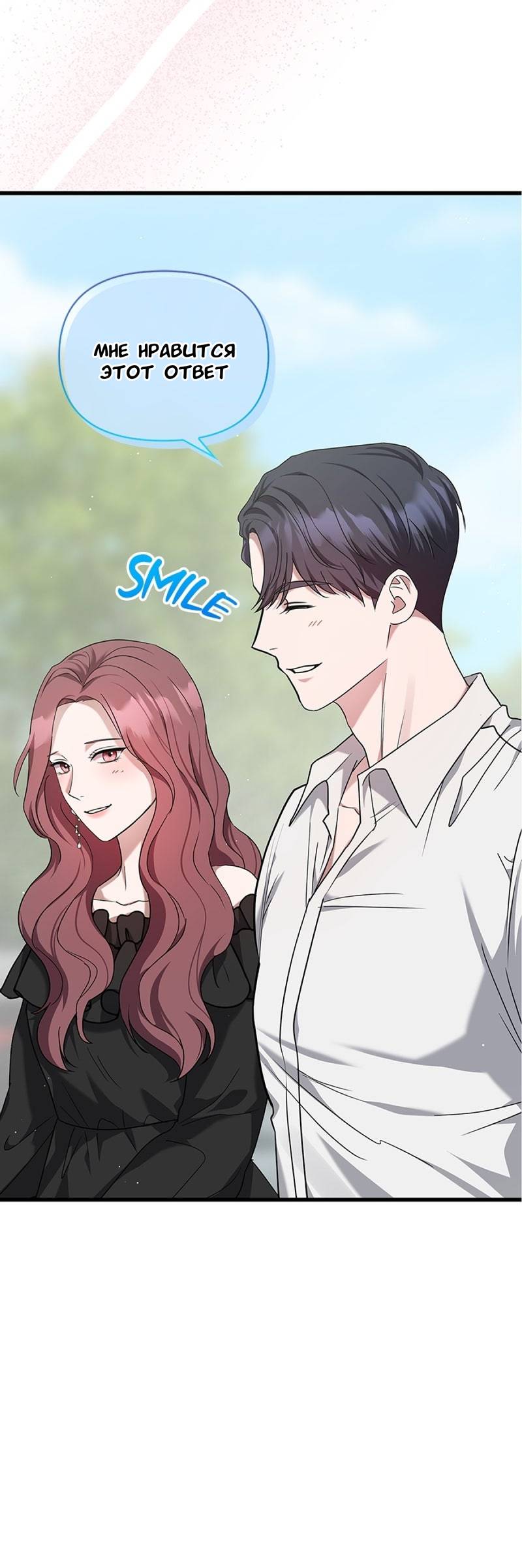 Манга Хочешь завести роман на стороне со мной? - Глава 14 Страница 63