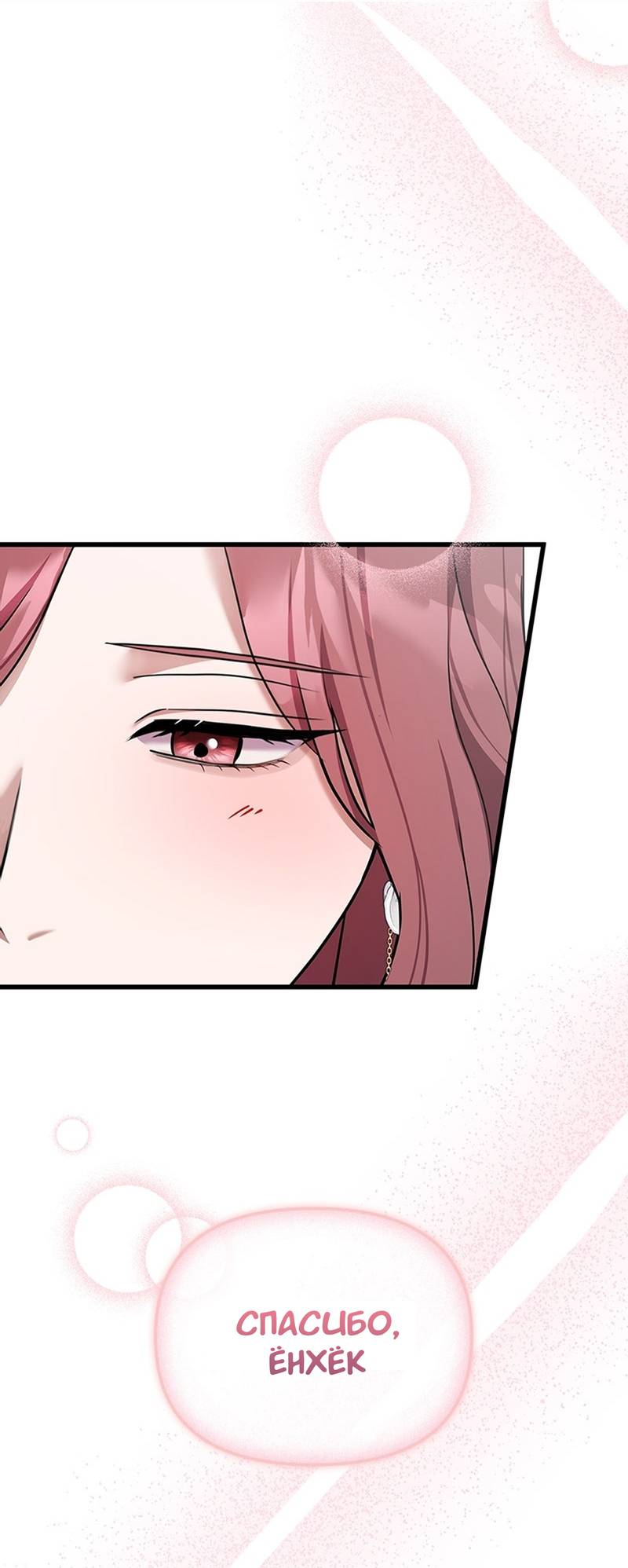 Манга Хочешь завести роман на стороне со мной? - Глава 14 Страница 62