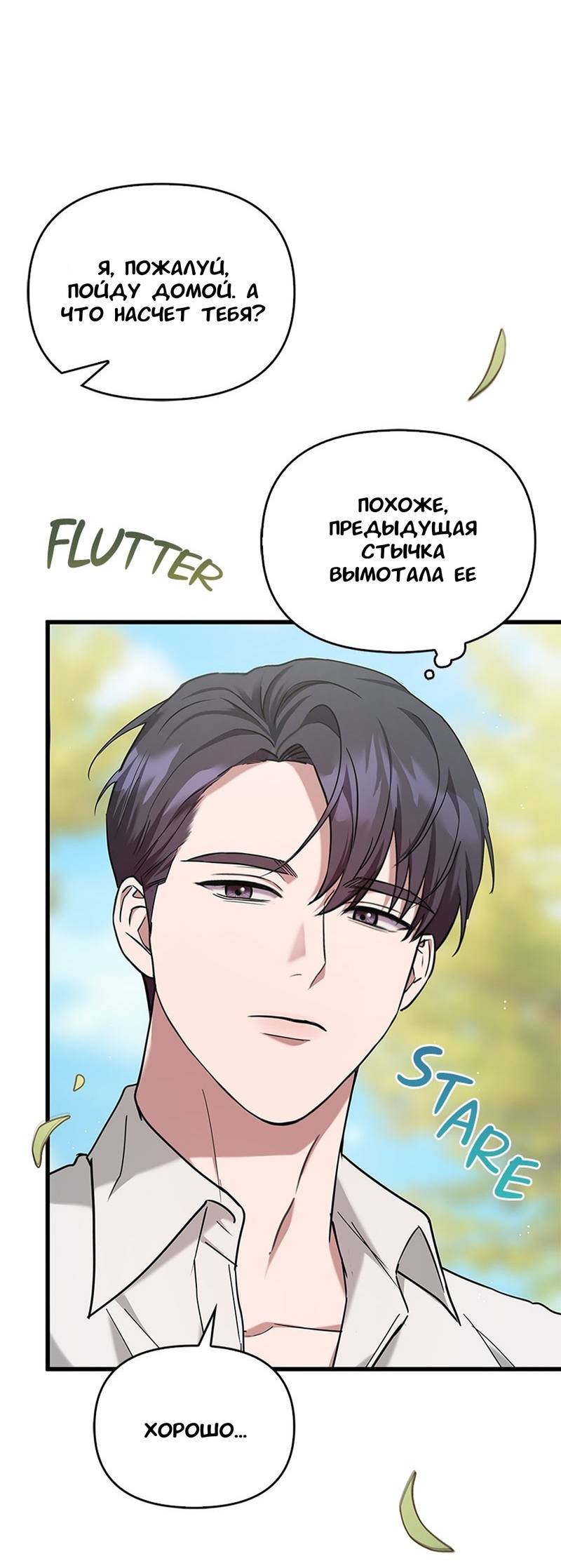 Манга Хочешь завести роман на стороне со мной? - Глава 14 Страница 66