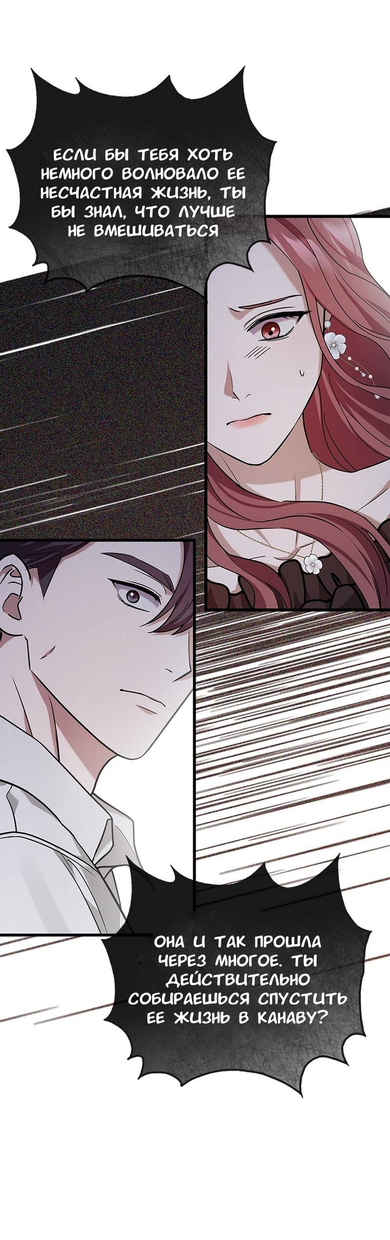 Манга Хочешь завести роман на стороне со мной? - Глава 14 Страница 43