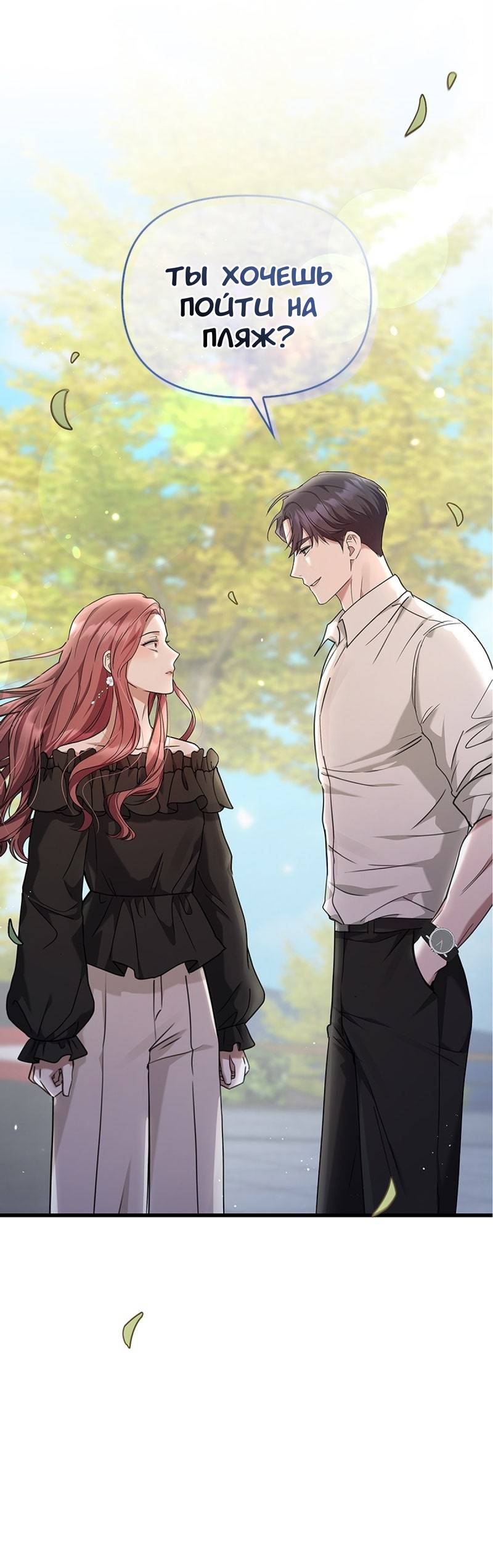 Манга Хочешь завести роман на стороне со мной? - Глава 14 Страница 69