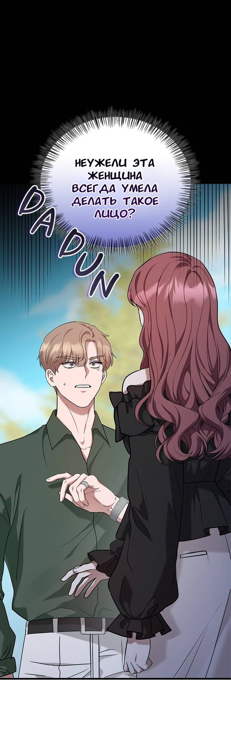 Манга Хочешь завести роман на стороне со мной? - Глава 14 Страница 1