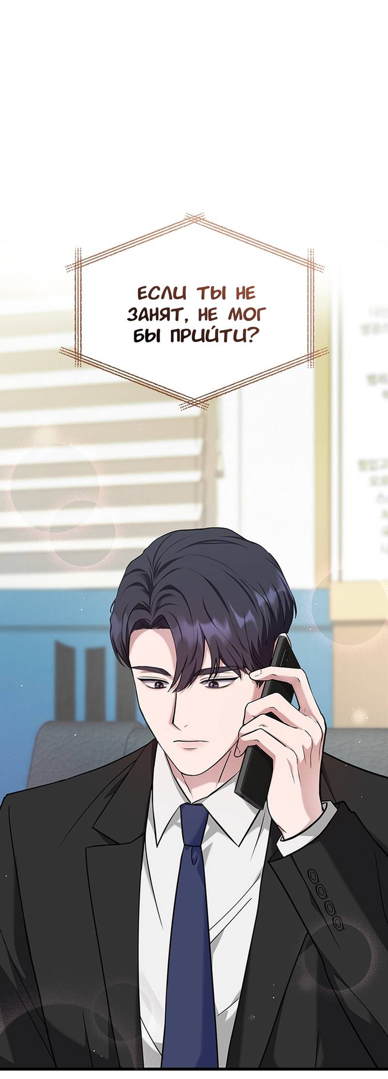 Манга Хочешь завести роман на стороне со мной? - Глава 14 Страница 6