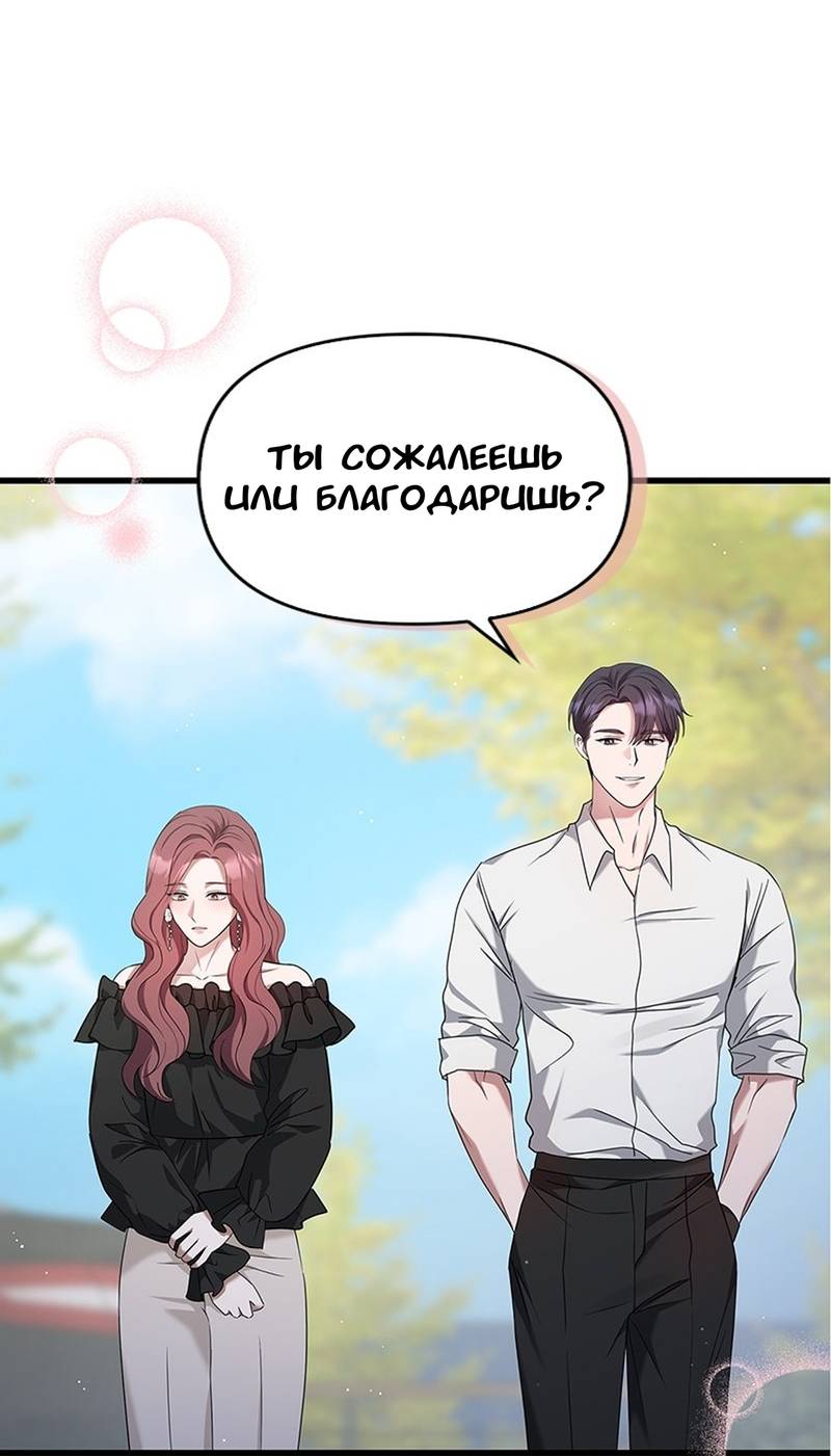 Манга Хочешь завести роман на стороне со мной? - Глава 14 Страница 61