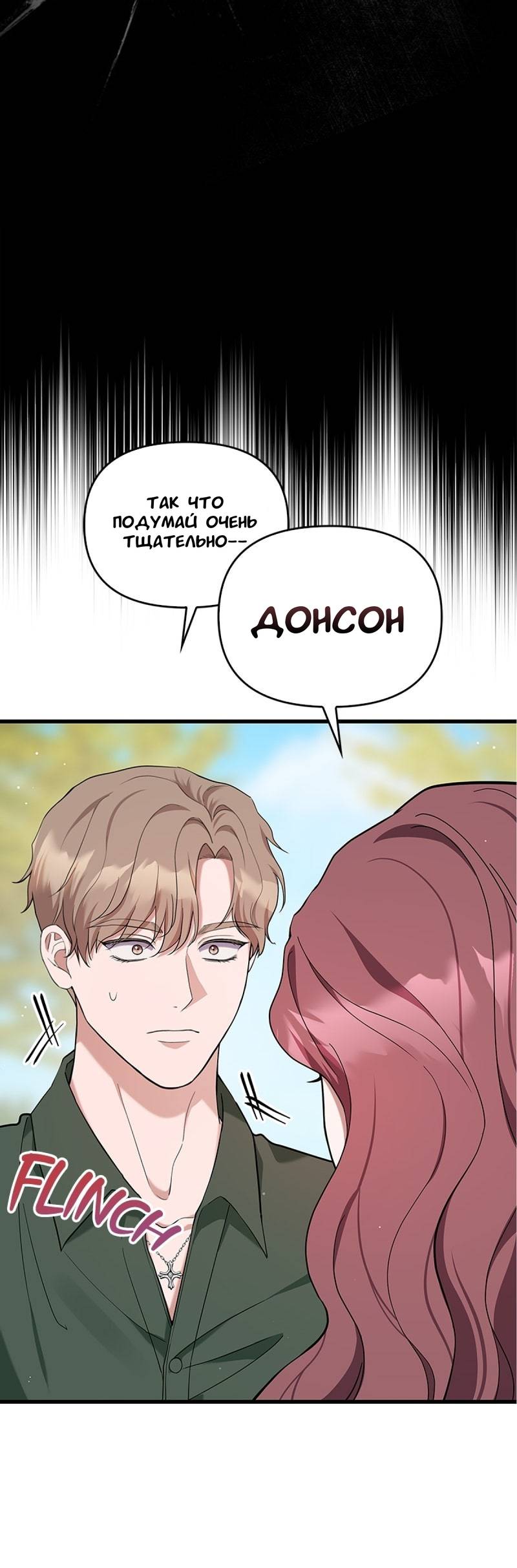 Манга Хочешь завести роман на стороне со мной? - Глава 13 Страница 69