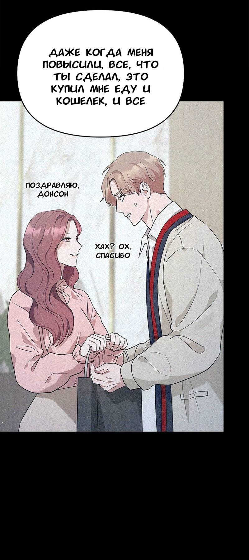 Манга Хочешь завести роман на стороне со мной? - Глава 13 Страница 55