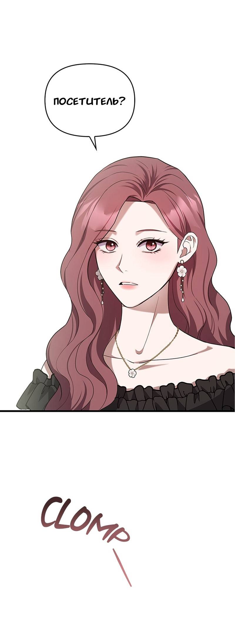 Манга Хочешь завести роман на стороне со мной? - Глава 13 Страница 10