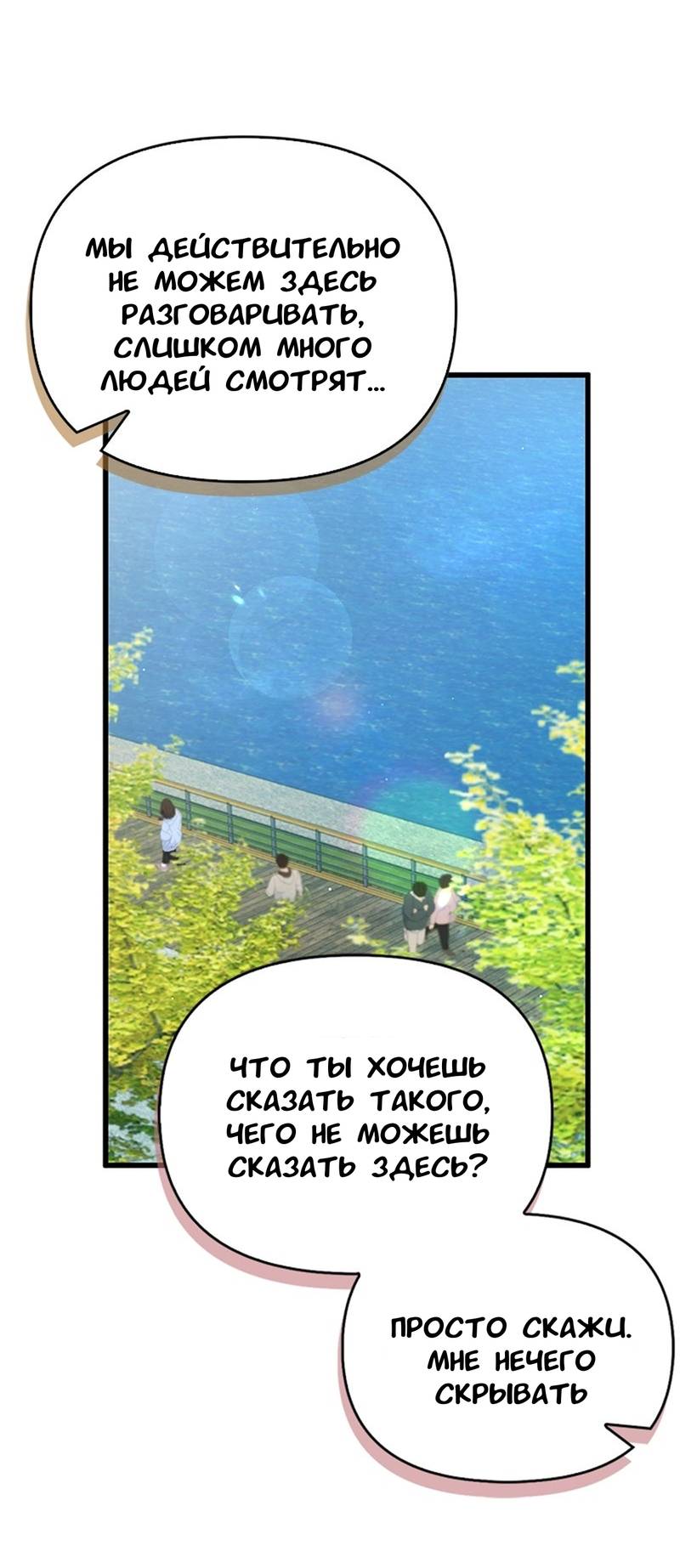 Манга Хочешь завести роман на стороне со мной? - Глава 13 Страница 42