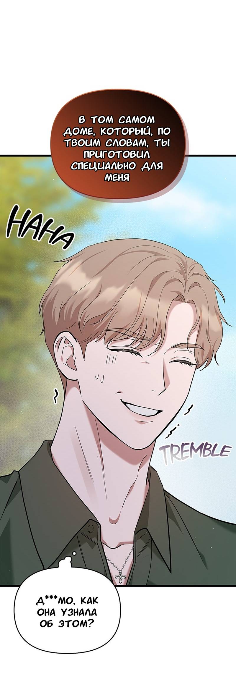 Манга Хочешь завести роман на стороне со мной? - Глава 13 Страница 49