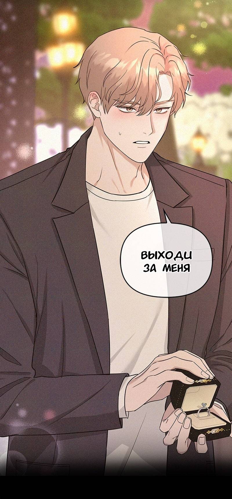 Манга Хочешь завести роман на стороне со мной? - Глава 13 Страница 67