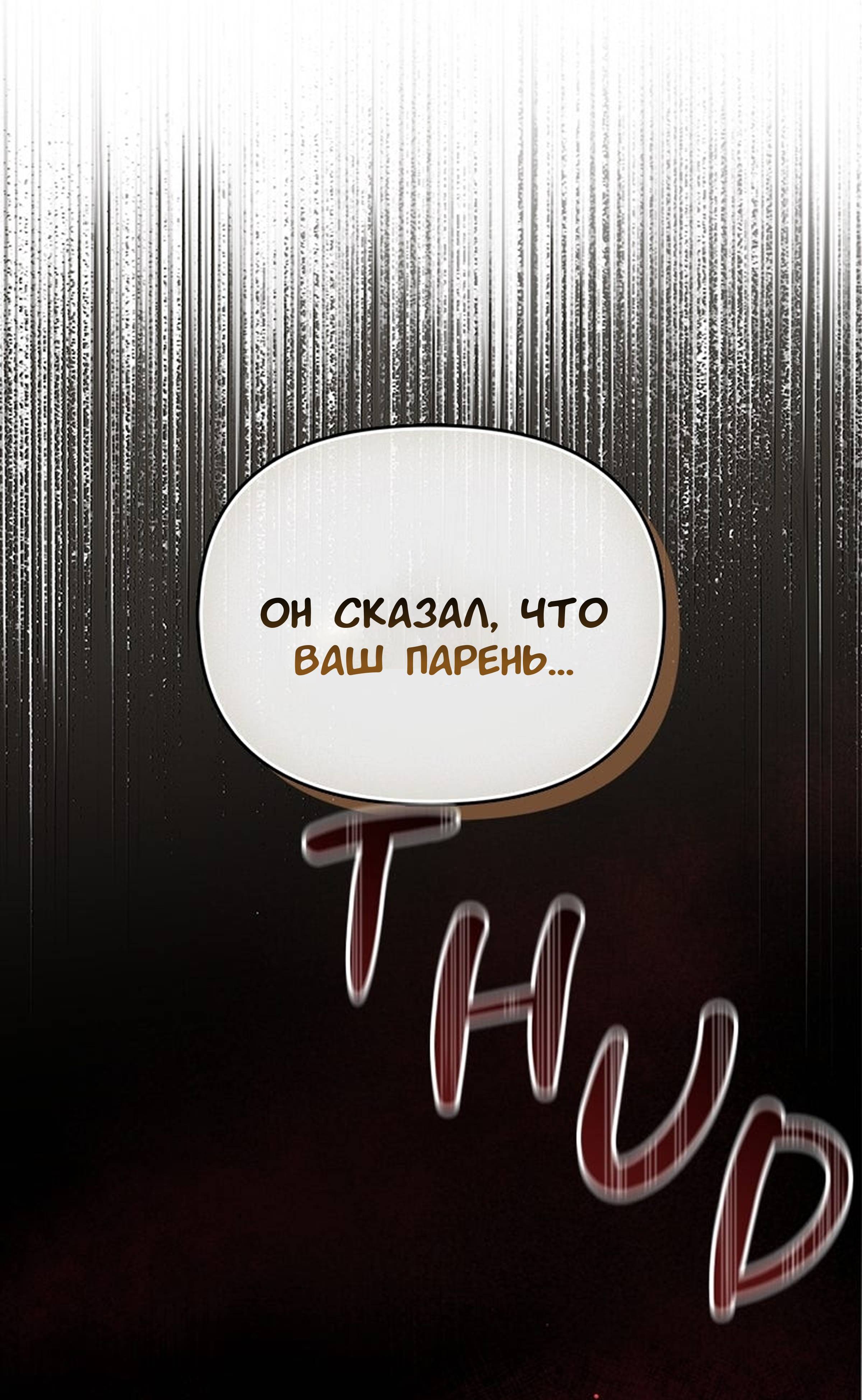 Манга Хочешь завести роман на стороне со мной? - Глава 13 Страница 12