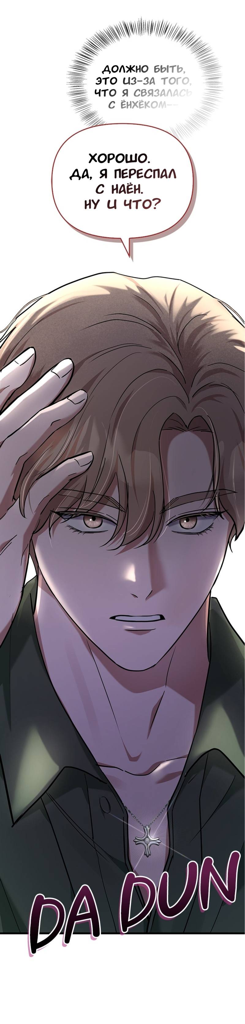 Манга Хочешь завести роман на стороне со мной? - Глава 13 Страница 52