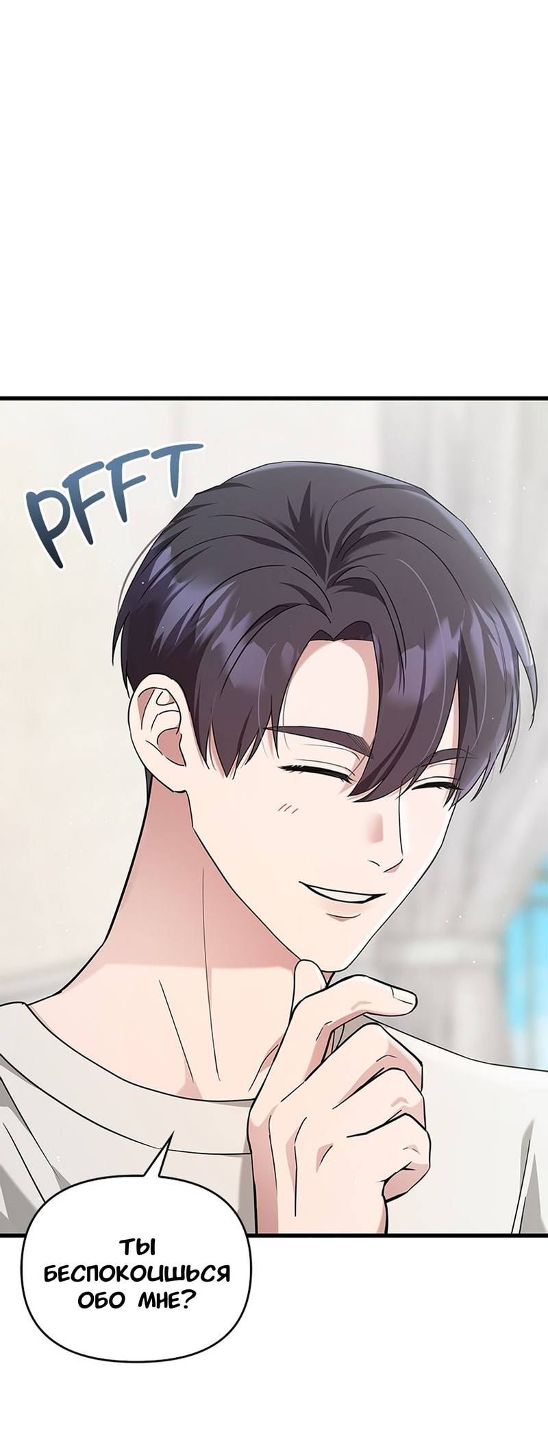 Манга Хочешь завести роман на стороне со мной? - Глава 13 Страница 6