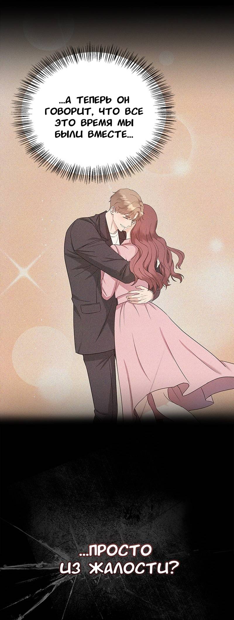 Манга Хочешь завести роман на стороне со мной? - Глава 13 Страница 68