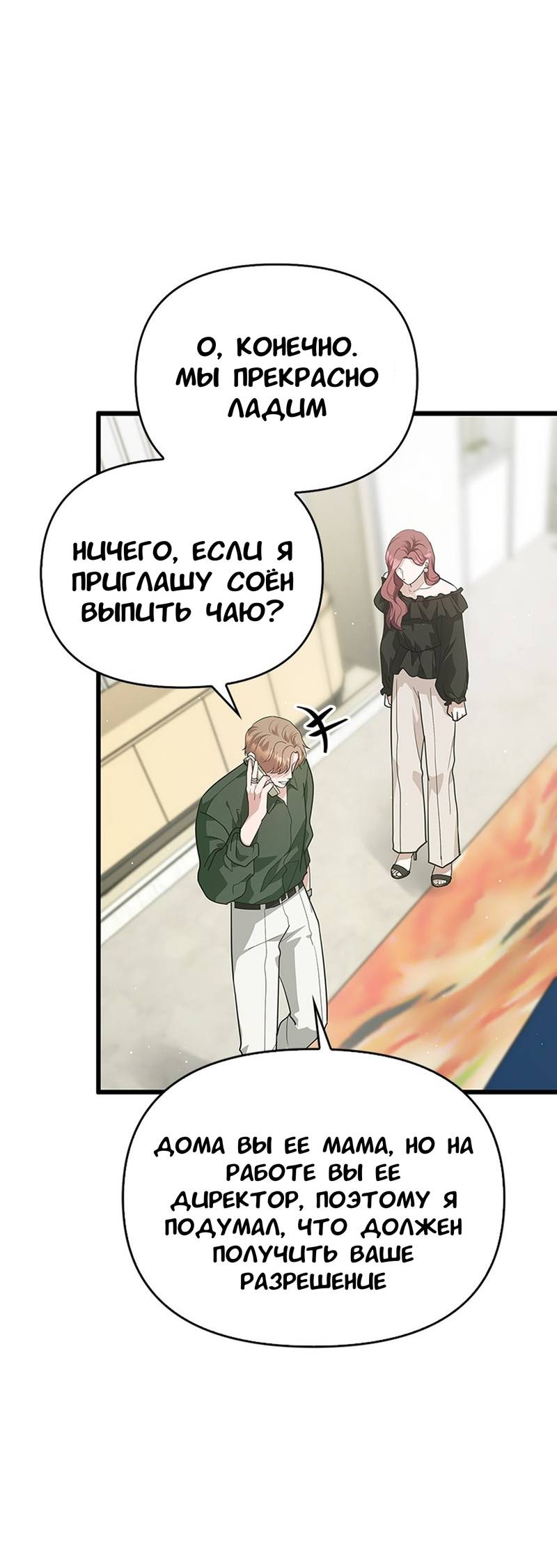 Манга Хочешь завести роман на стороне со мной? - Глава 13 Страница 22