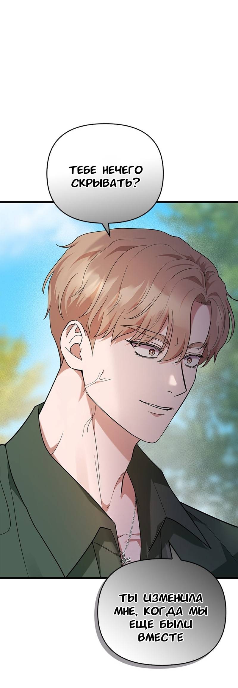 Манга Хочешь завести роман на стороне со мной? - Глава 13 Страница 43