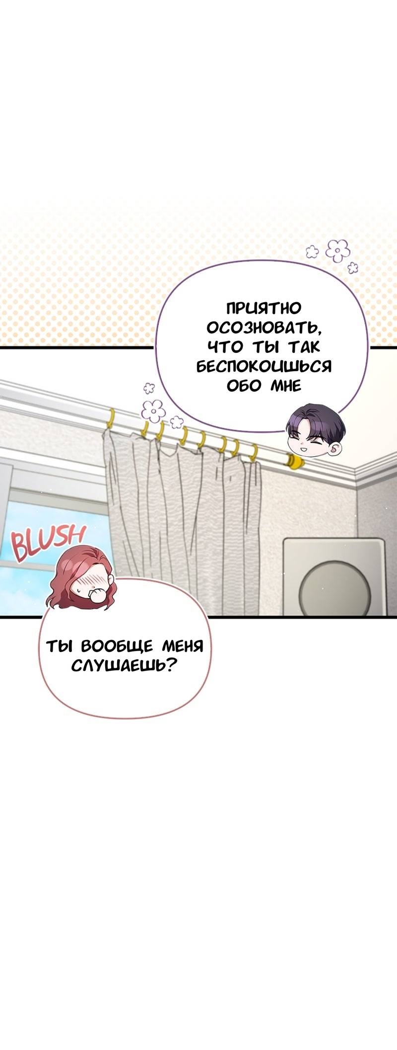 Манга Хочешь завести роман на стороне со мной? - Глава 13 Страница 7